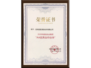 擇優同行！尼特榮獲佳兆業集團“AA優秀合作伙伴”！