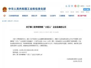 尼特再次獲評國家專精特新“小巨人”企業！